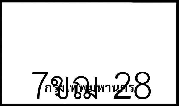 7ขฌ 28